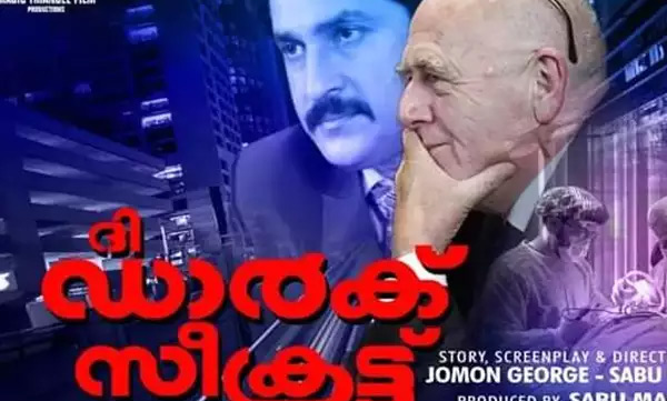 santhosh-keezhattoor-new-movie-the-dark-secret-released-on-march-18