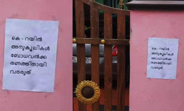 k-rail-supporters-should-not-come-for-awareness-poster-in-front-of-houses