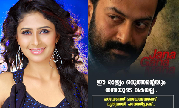 Aisha Sultana shares facebook post about watching Jana Gana Mana Movie