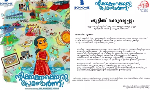 bhavana-sharafudheen-anarkkali-movie-ntikkakkakkoru-premondarnn-starts-rolling