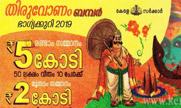 Onam Bumper prize 25 crore 