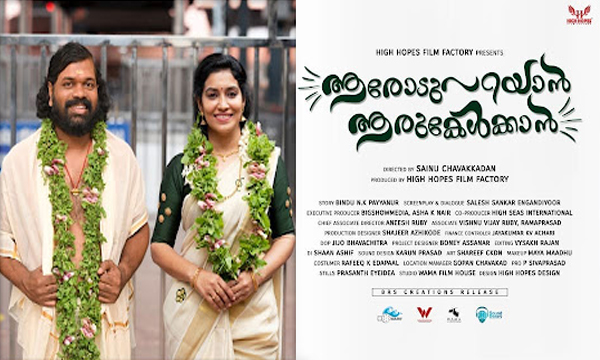 Aarodu Parayaan Aaru Kelkkaan