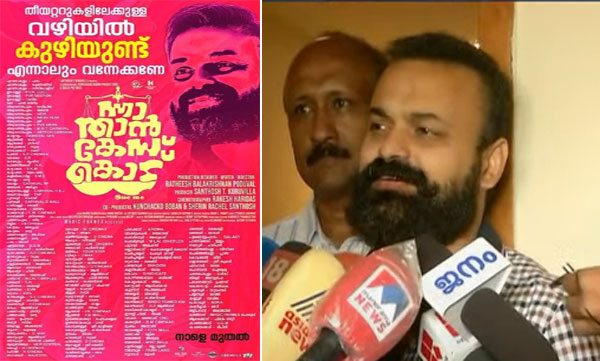 Kunchacko Boban on poster row