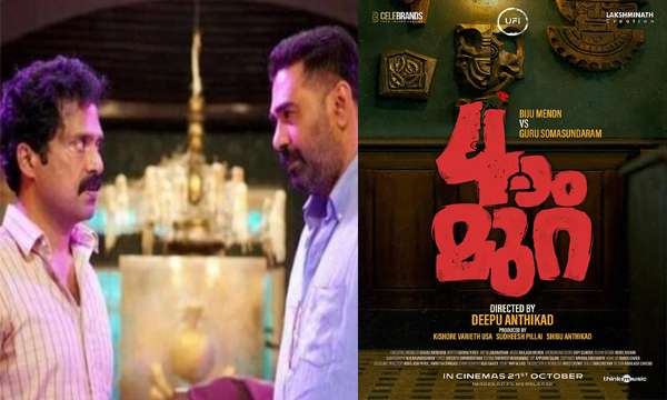 naalam mura malayalam movie