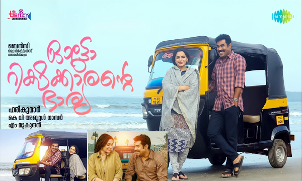 Autorickshawkkarante Bharya