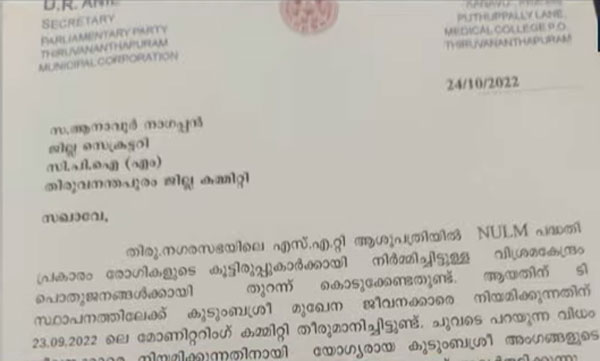 പിന്വാതില് നിയമനത്തിന് വീണ്ടും കത്ത്; സിപിഎം കൗണ്സിലര് ആനാവൂര് നാഗപ്പന് അയച്ച കത്തും പുറത്ത്
