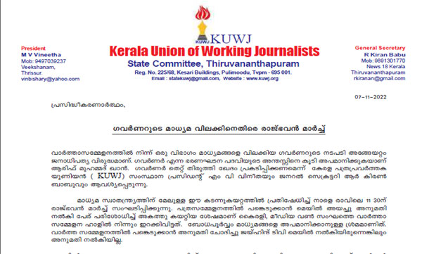 KUWJ protest on Governor's media ban