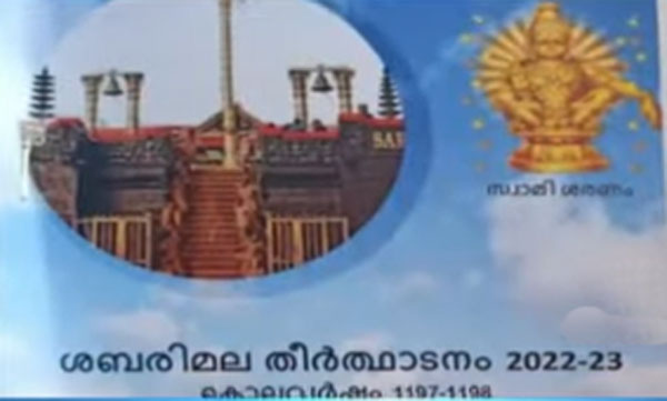 Sabarimala booklet issue