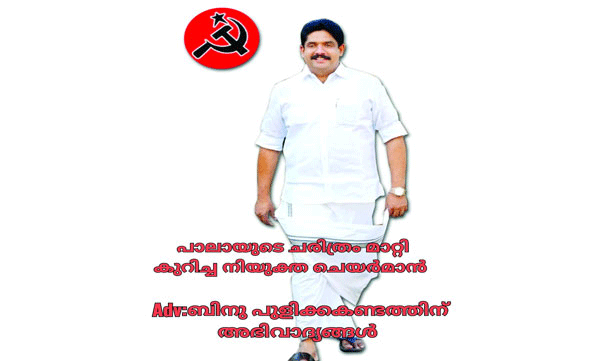  will Kerala congress(m) turn to right:  fight with CPM  this time for district panchayath president controversy