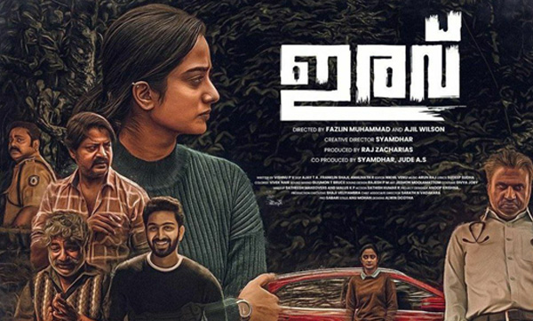 Now the arrival of "Irav"; Namitha Pramod starrer Irav arrives