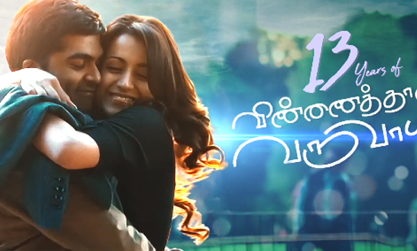 13-years-of-vinnaithaandi-varuvaayaa-trisha-shares-video