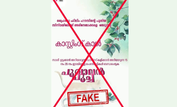 Fake casting call in the name of Hariday Film House