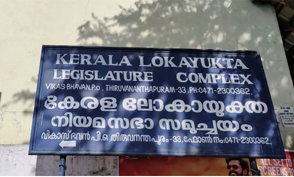 Lokayukta calls for action against district education officer for failing to conduct school arts festival
