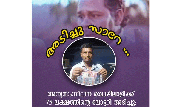kerala lottary luck for bangali