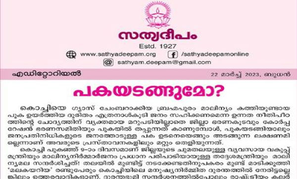 Sathyadeepam editorial