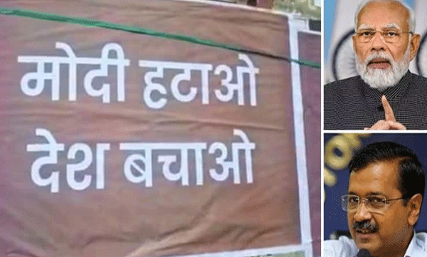 Throw out Modi and save the country: Aam Aadmi took up the campaign
