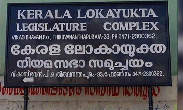 Rift in Lokayuktha verdict 