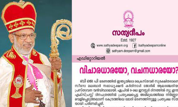 Sathyadeepam Editorial criticizes Cardinal Alenchery On his Pro BJP attitude 