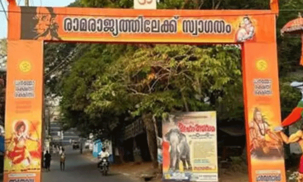 MV Jayarajan against 'Welcome to Rama Rajya' arch