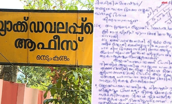 nedumkandam block panchayath president with serious allegations against block panchayat secretary