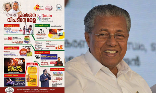 Ente Keralam Mega Exhibition and Marketing Fair till 9th ​​May at Kasargod 