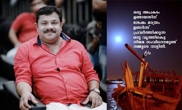 Hareesh Kanaran post about thanoor boat tragedy