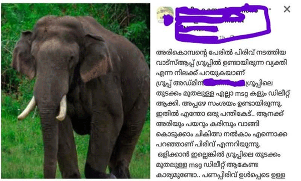 state special branch started investigation on cash collection and fraud in the name of arikomban through whats app group