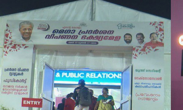 My Kerala mega exhibition marketing and food fair will conclude tomorrow