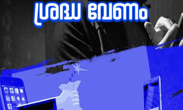 kerala police warning fb post on instant loan application fraud be careful while installing these app