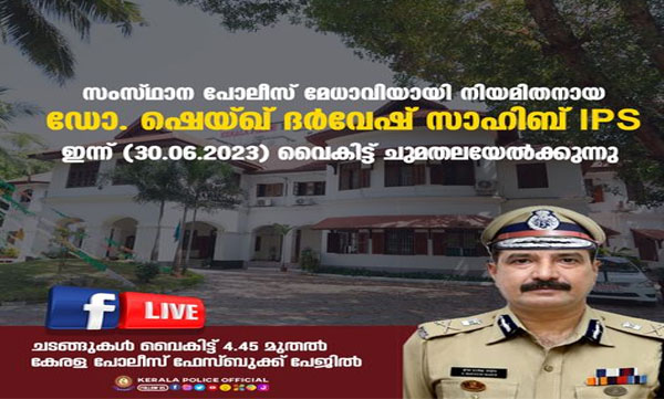 State Police Chief Dr. Sheikh Darvesh Sahib IPS will take charge today