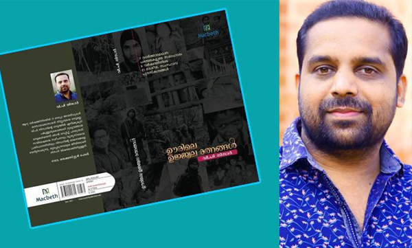 v.p.nizar's book cover released