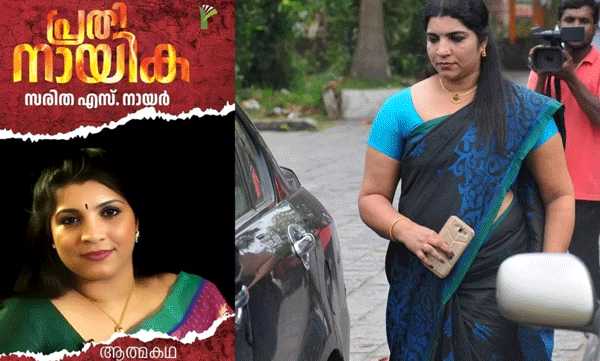 saritha s nair autobiography