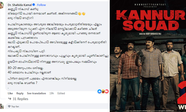 women-commission-member-shahida-kamal-about-kannur-squad