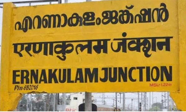 ernakulam south railway station renaming 