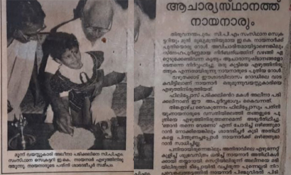 Alina Padikkal shares a nostalgic memory of E K Nayanar