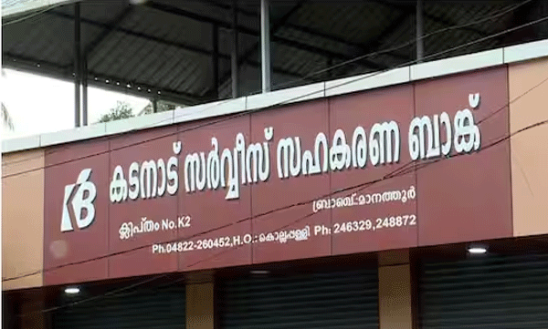 multi-crore-arrears-crisis-kottayam-kadanad-service-co-operative-bank-board-resigned