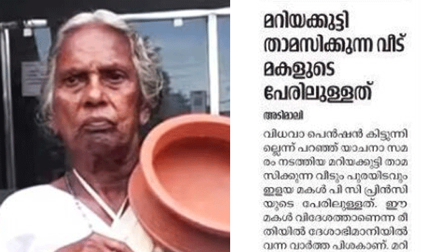 mariyakkutty to high court