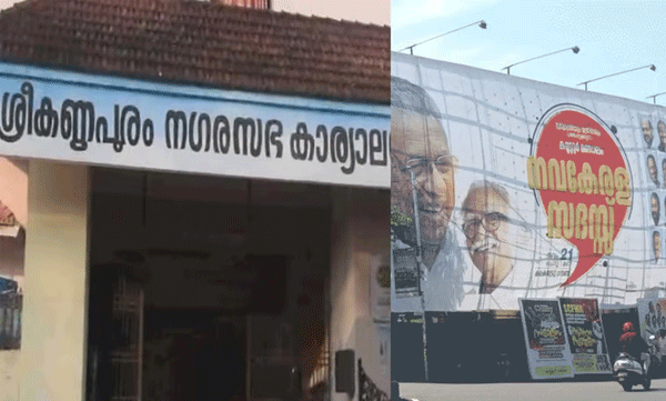 sreekandapuram municipal corporation to meet emergency council over funding for navakerala