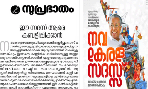 samastha against chief minister s navakerala sadas