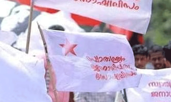 SFI protest