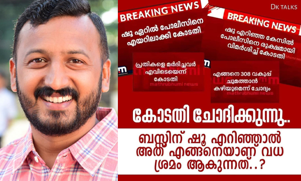 Rahul mamkoottathil post against police 