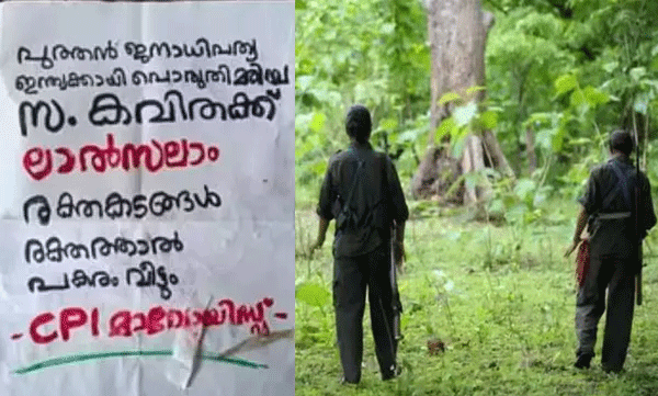 maoist-kavita-allegedly-killed-in-ayyankunnu-encounter-says-poster