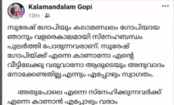 Kalamandalam Gopi welcomes Suresh Gopi to his home 