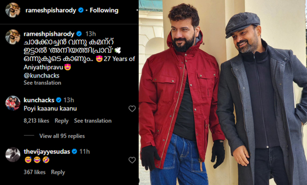 Ramesh Pisharody attractive caption and kunchakko boban's sweet reply