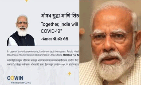 pm-narendra-modi-photo-removed-from-covid-vaccine-certificate