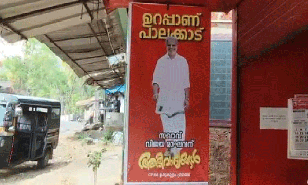 a-vijayaraghavans-flex-board-palakkad