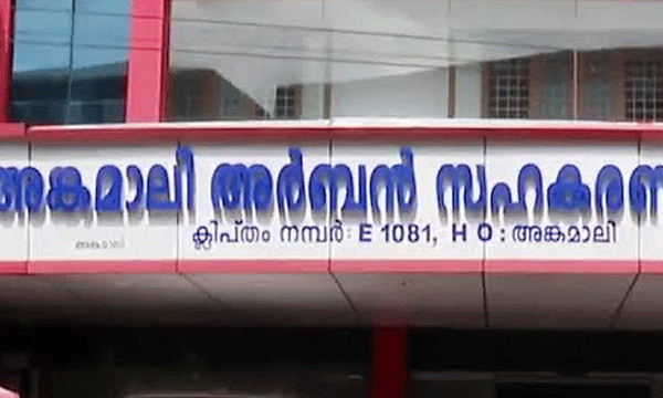 Angamaly Urban Co. 33 crore irregularity in the group