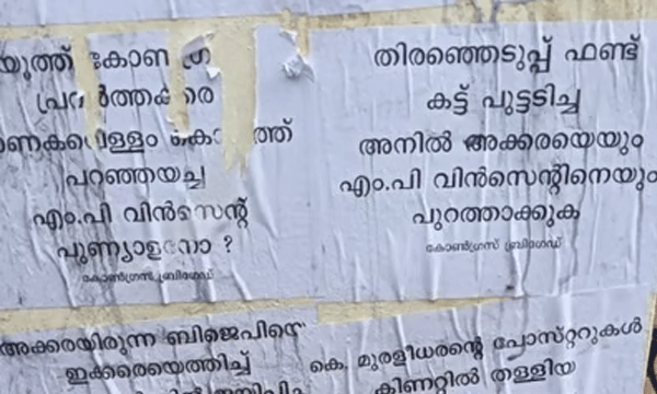 The battle continues in Thrissur, which has received a huge setback; Anil Akkara and M.P. Poster against Vincent too