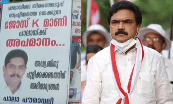 binu-pulikkakandam-against-jose-k-mani