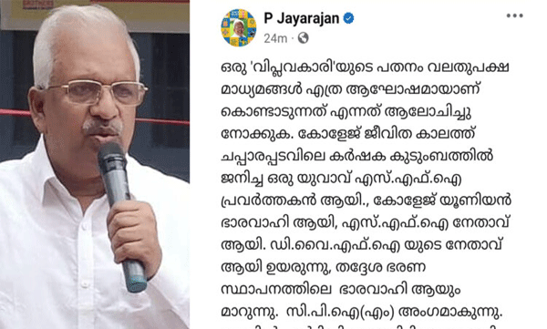 cpim-angry-over-p-jayarajan-facebook-post-against-manu-thomas